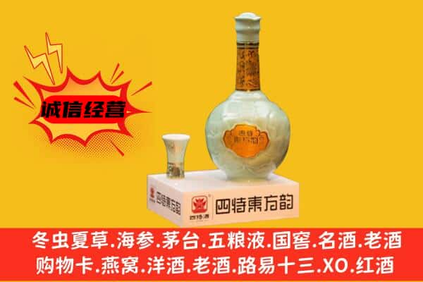 长春上门回收四特酒